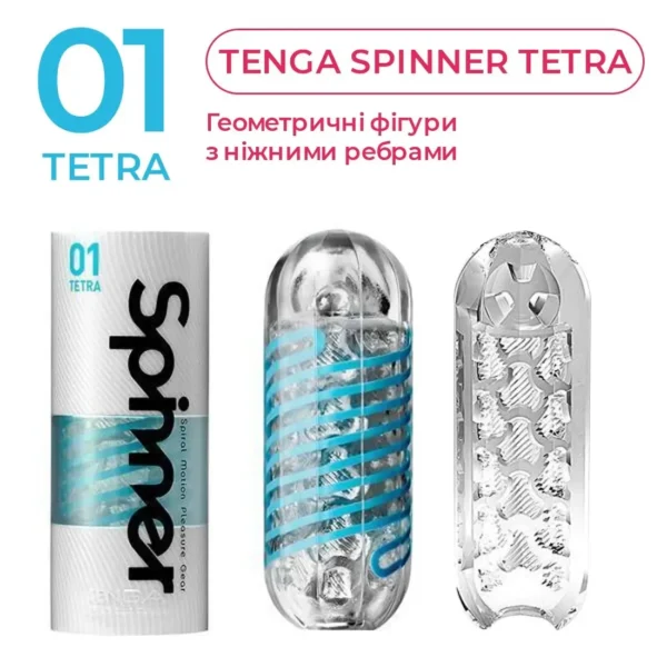 Мастурбатор Tenga Spinner 01 Tetra ніжна спіраль