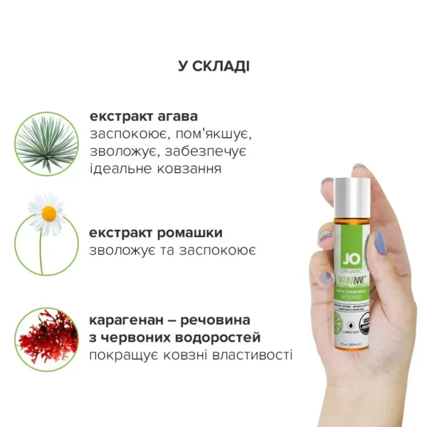 Смазка на водной основе JO NATURALOVE – ORGANIC с экстрактом листьев агавы и ромашки 30 ml